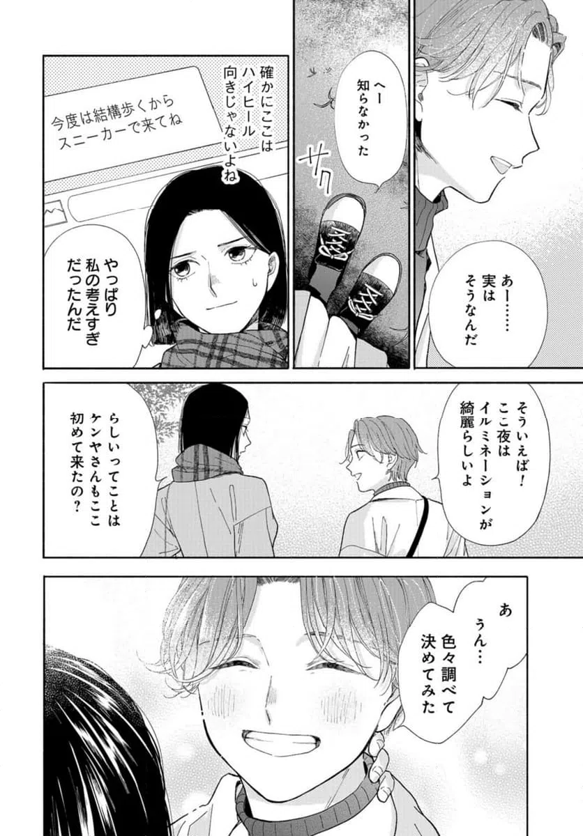 ページ 16 — 第5話