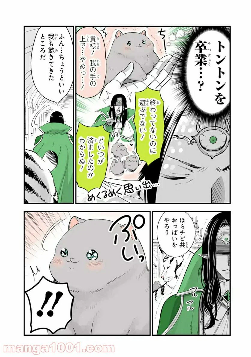 ページ 3 — 第17話