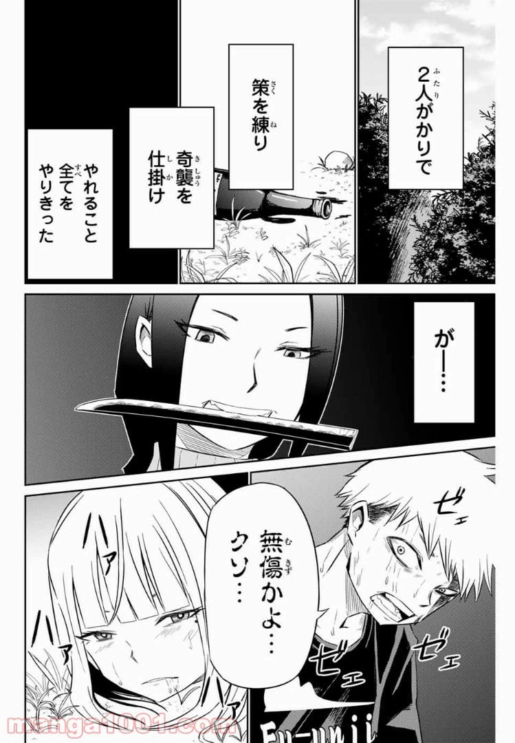 ページ 6 — 第8話