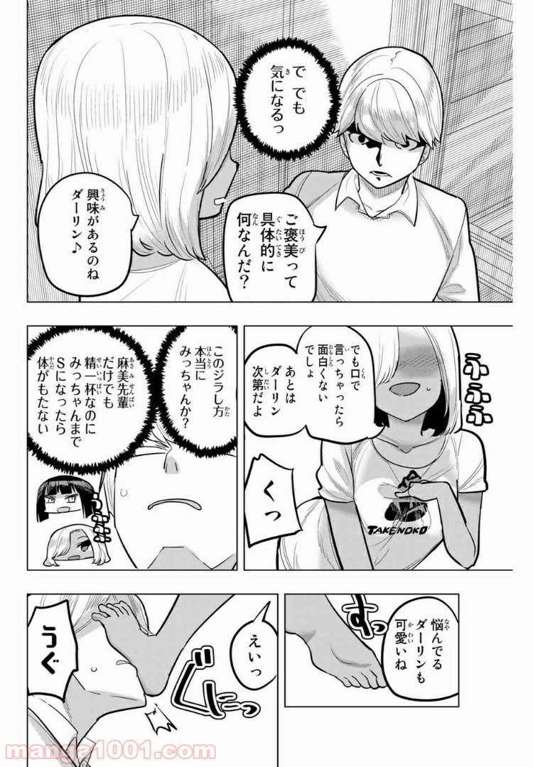 ページ 6 — 第105話