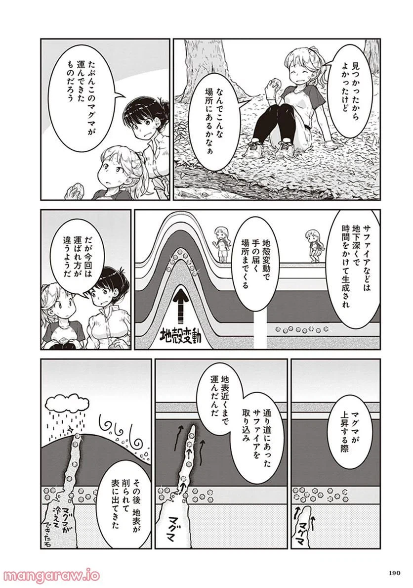 ページ 20 — 第12話