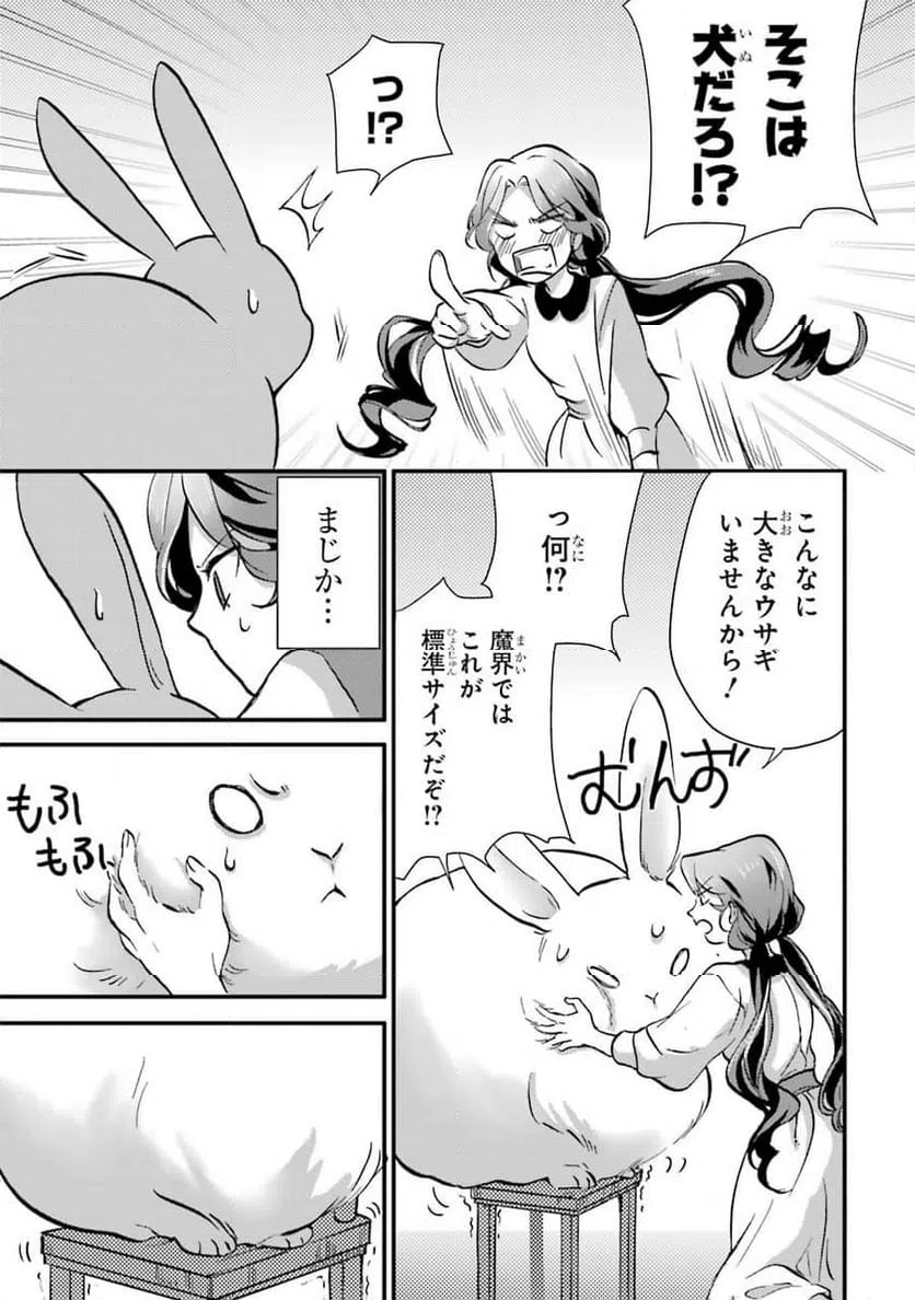 ページ 21 — 第4話