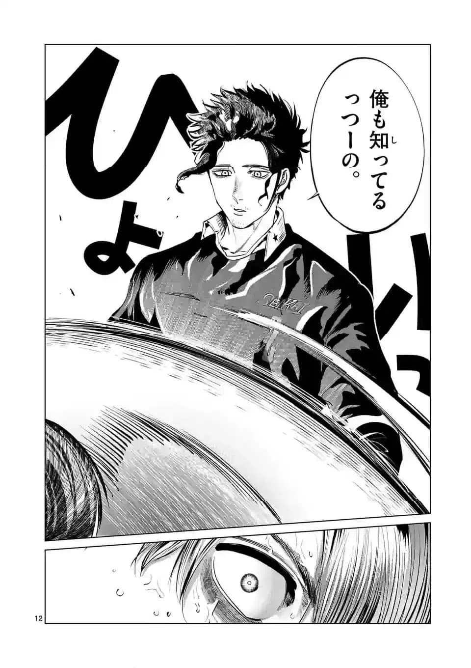 ページ 12 — 第266話