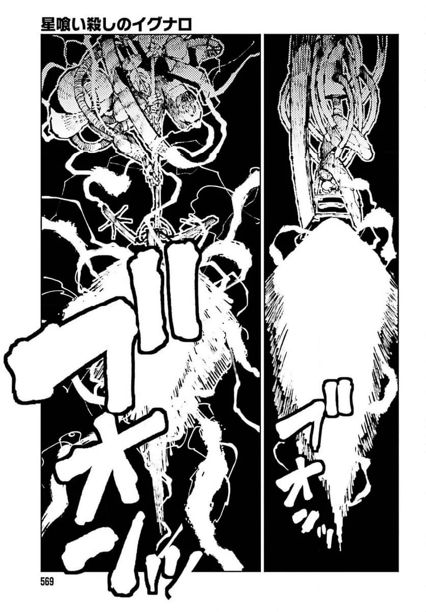 ページ 23 — 第6話
