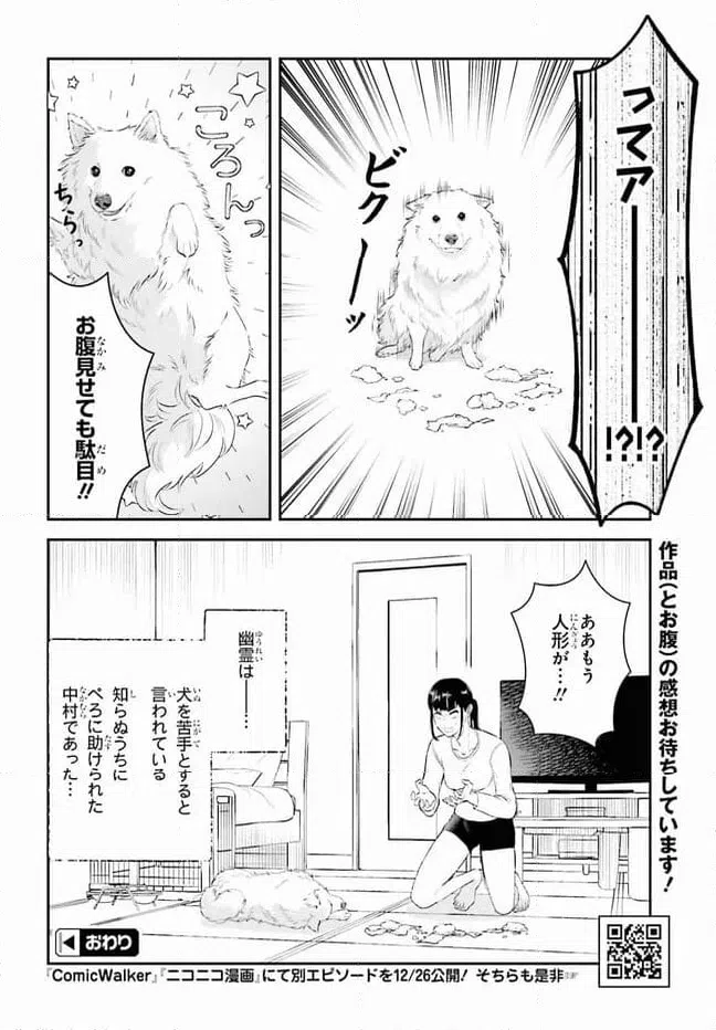ページ 16 — 第1話