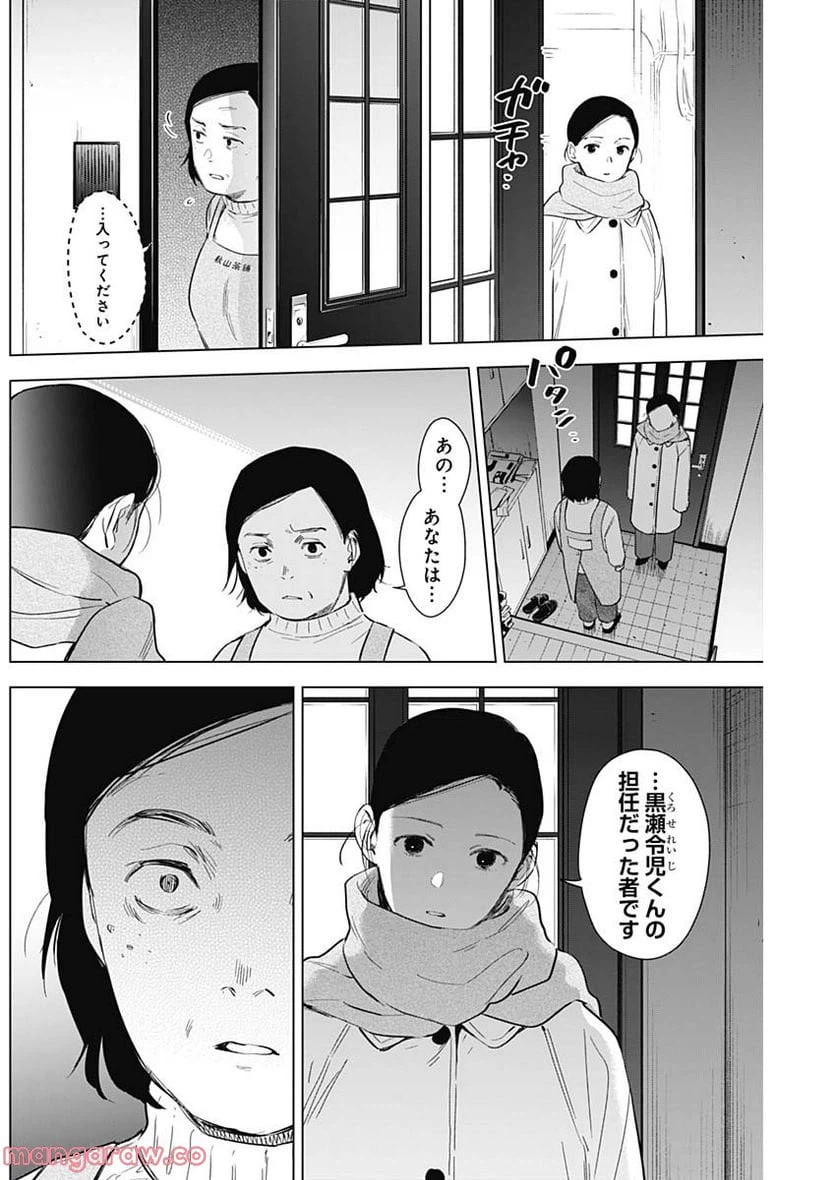 ページ 10 — 第117話