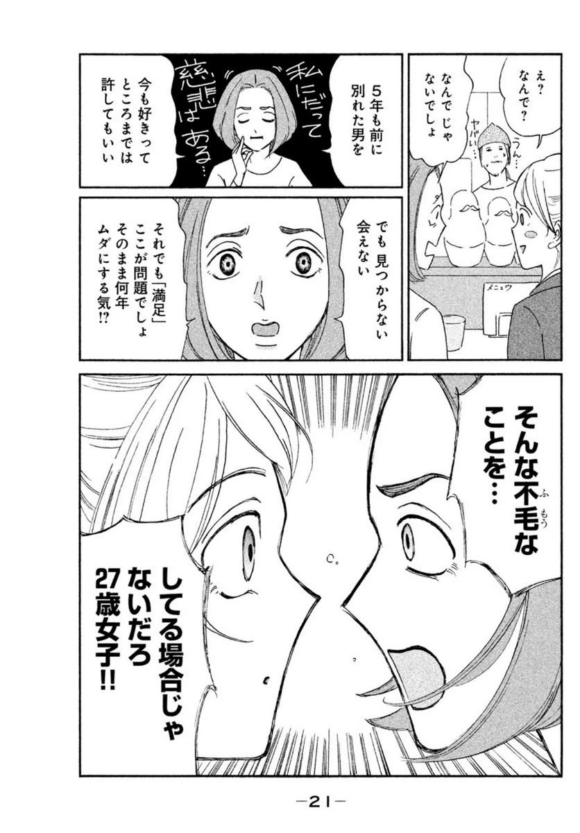 ページ 19 — 第1話