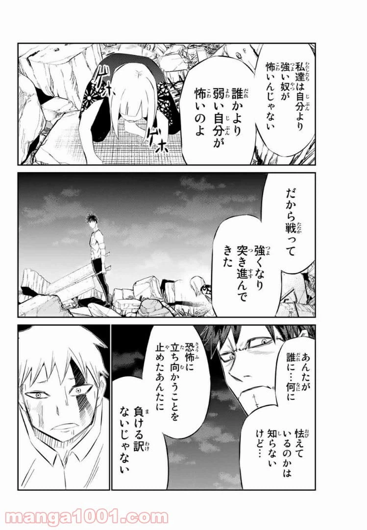 ページ 14 — 第27話