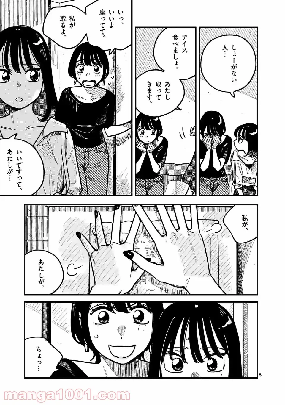 ページ 5 — 第74話