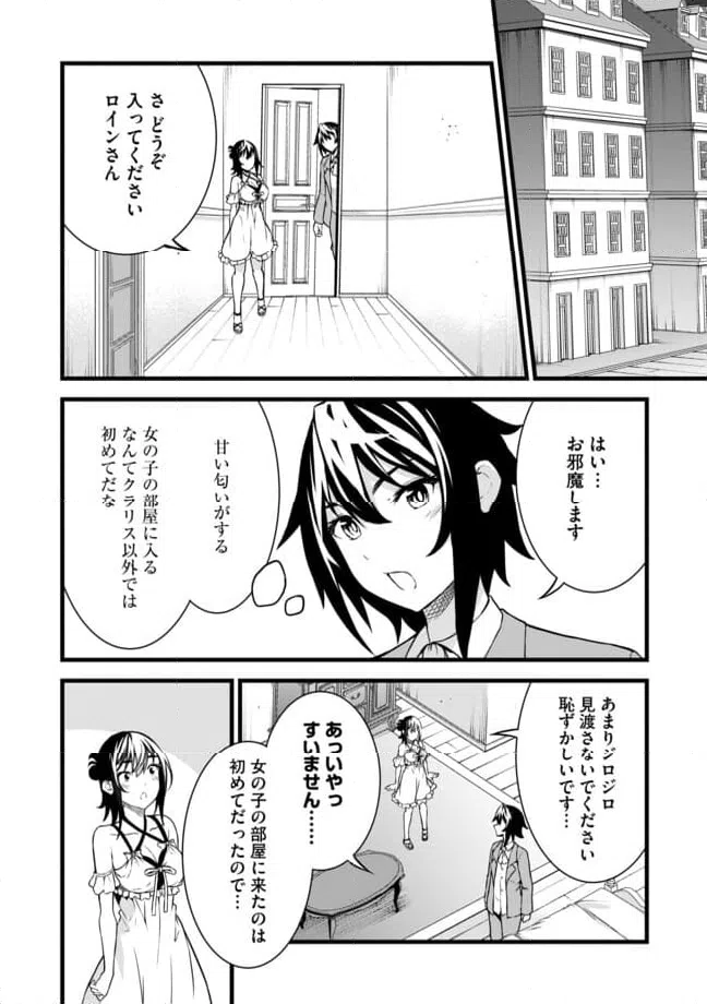 ページ 10 — 第7.1話
