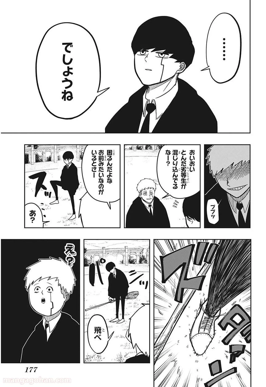 ページ 9 — 第4話