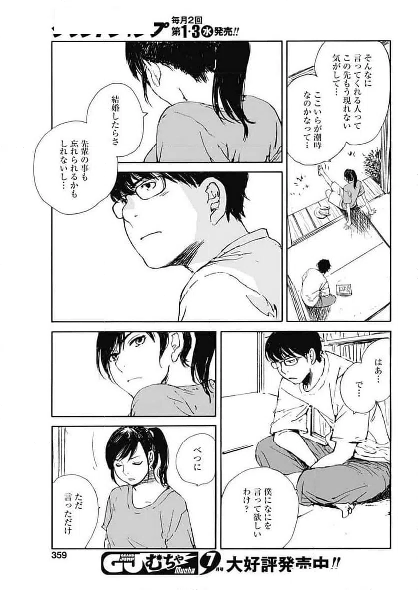 ページ 17 — 第45話