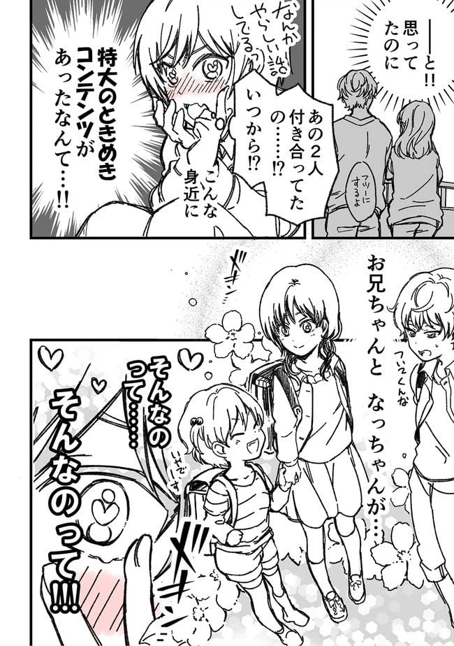 ページ 10 — 第7話