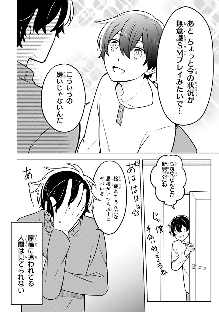ページ 7 — 第5話