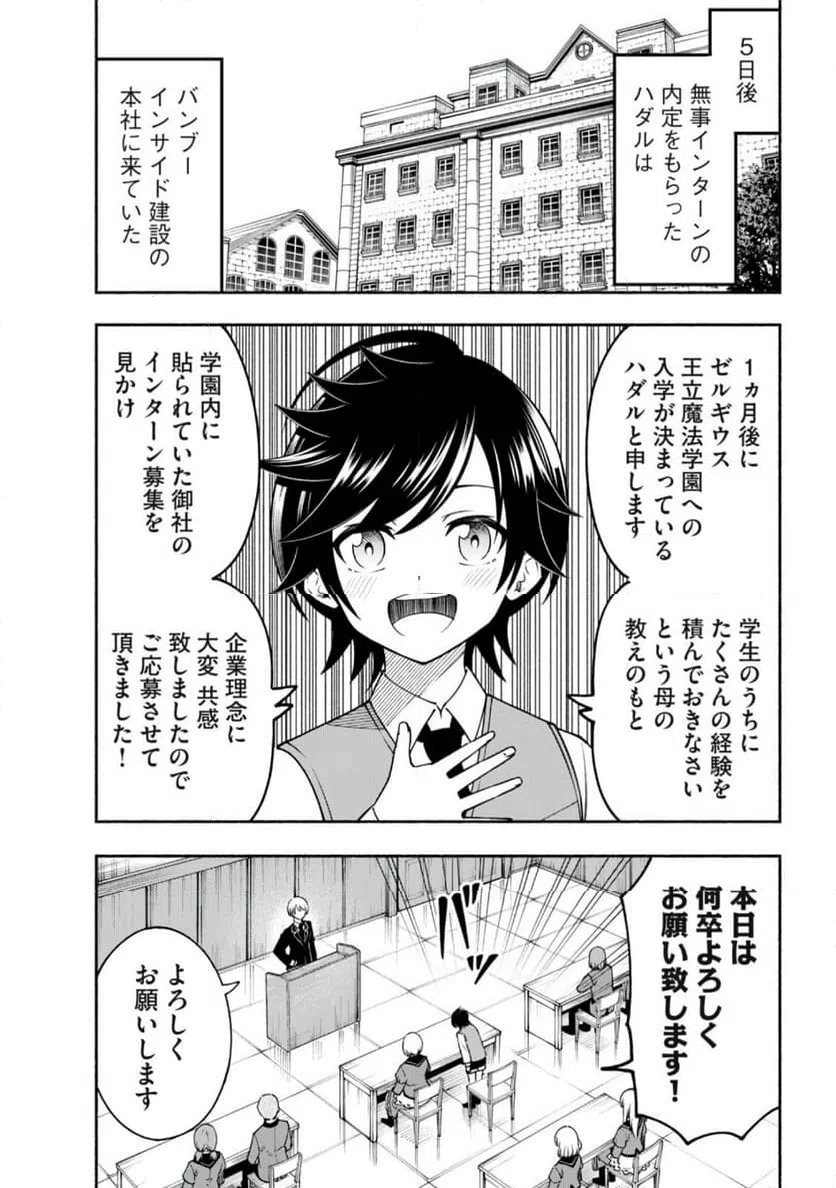 ページ 7 — 第3.1話