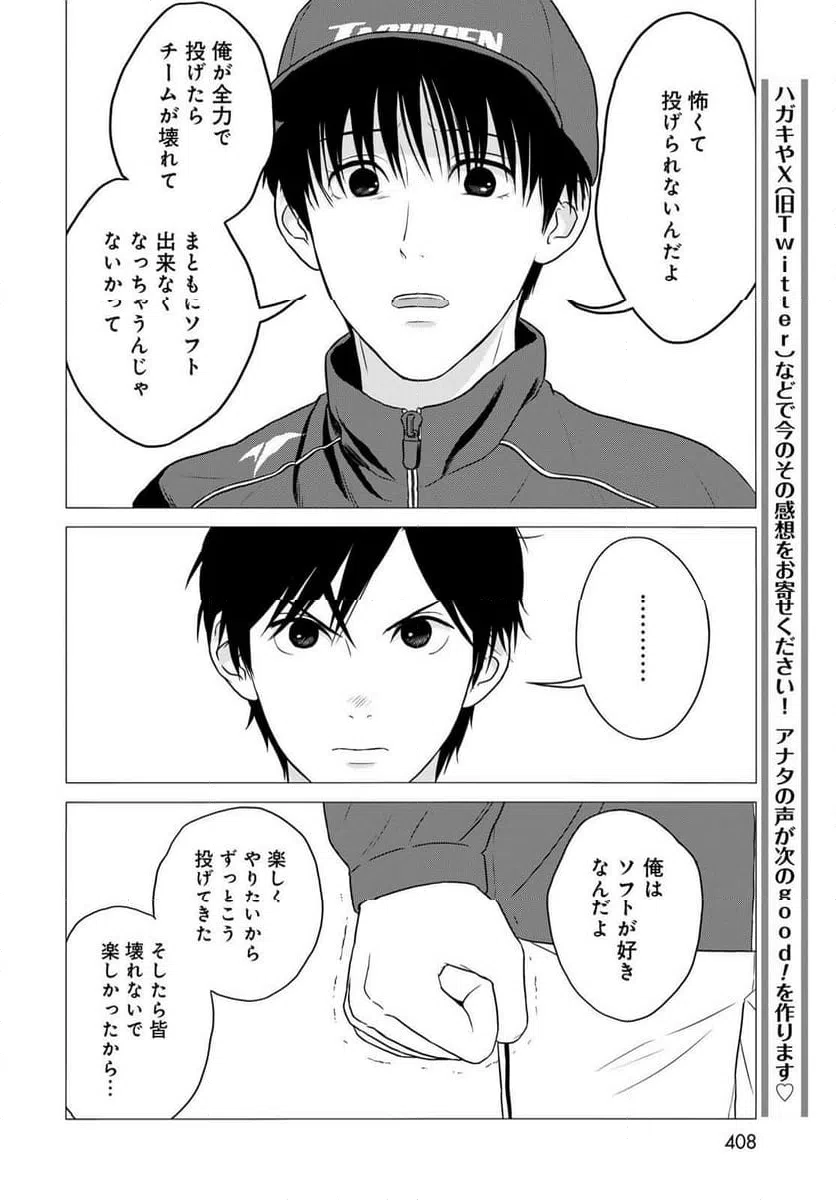 ページ 24 — 第13話