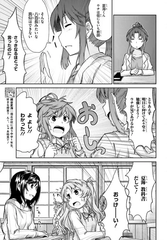 ページ 5 — 第71話