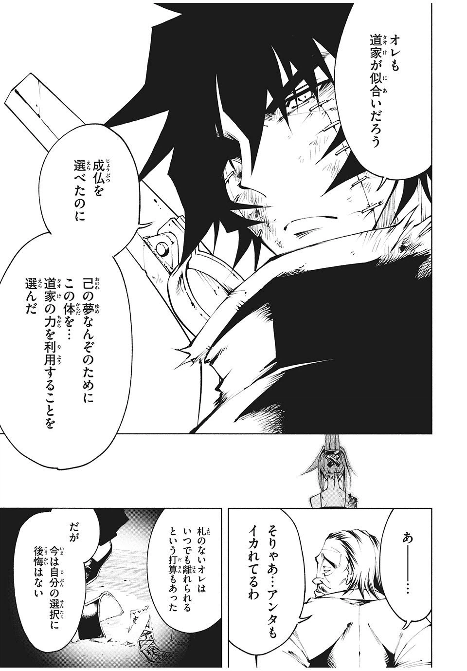 ページ 21 — 第7話