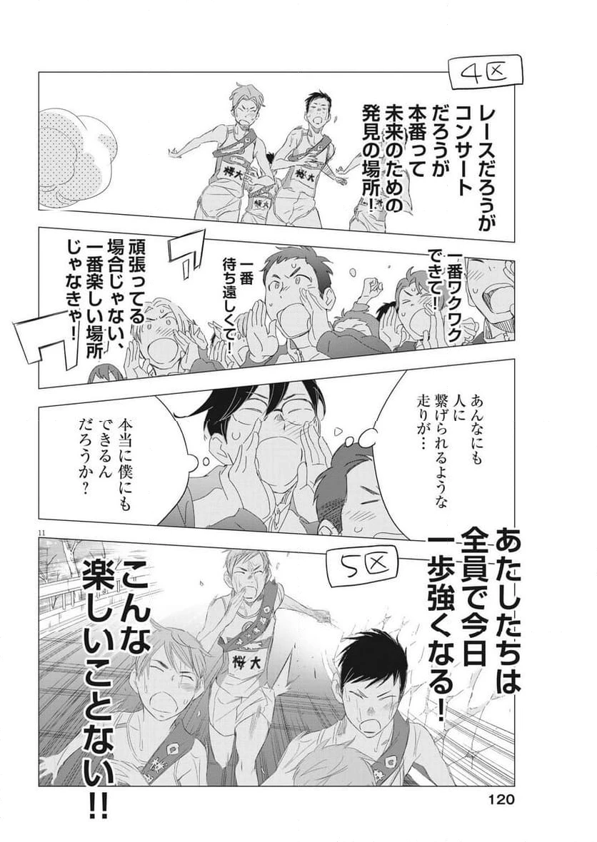 ページ 11 — 第23話