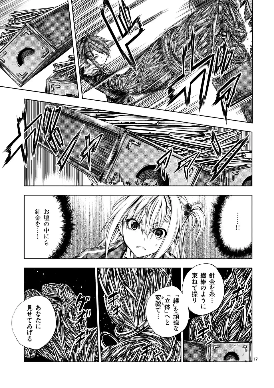ページ 17 — 第182話