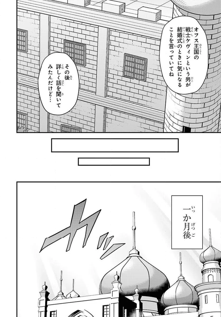 ページ 16 — 第101話