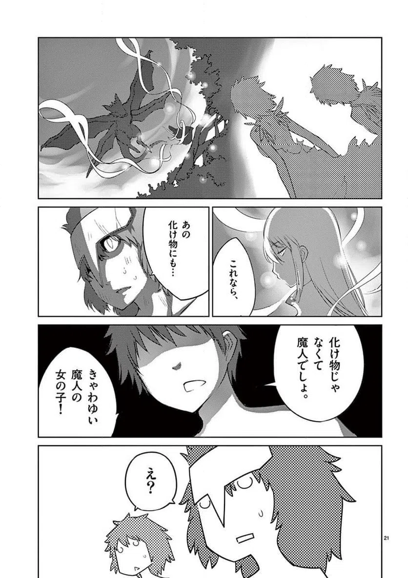 ページ 21 — 第91話