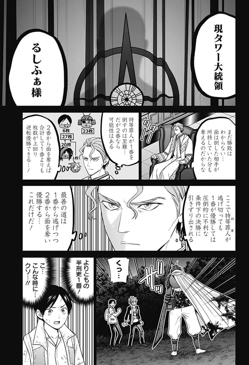 ページ 3 — 第72話