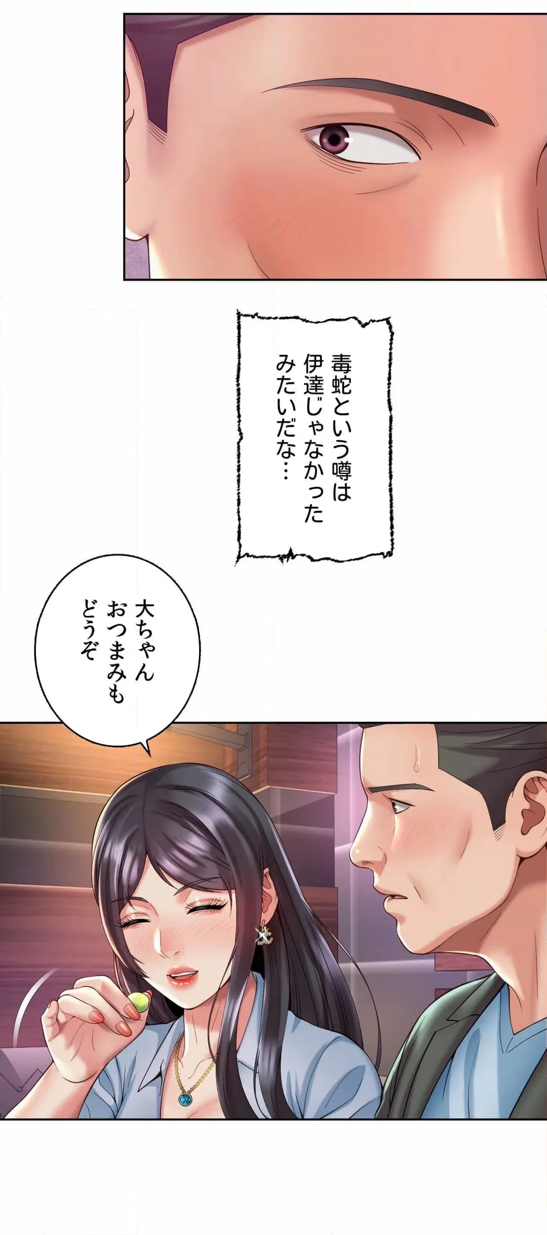 ページ 20 — 第29話