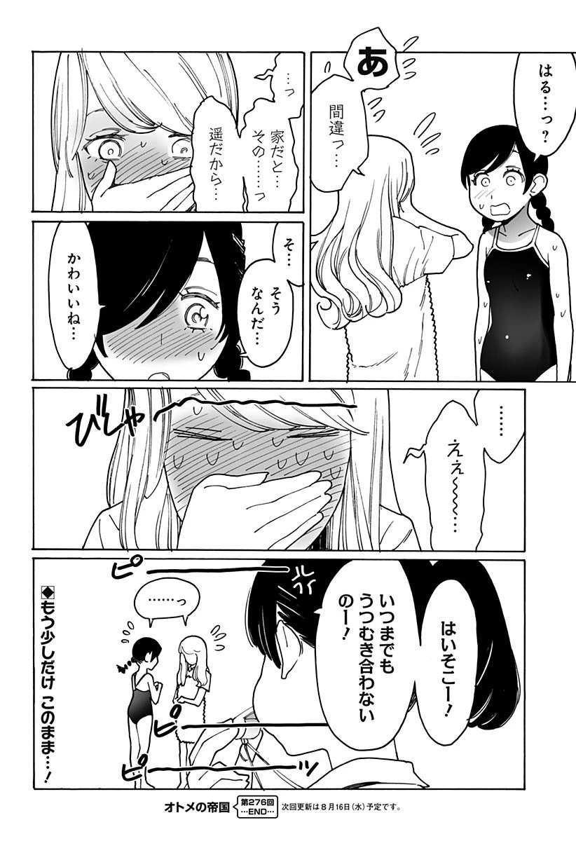 ページ 16 — 第276話