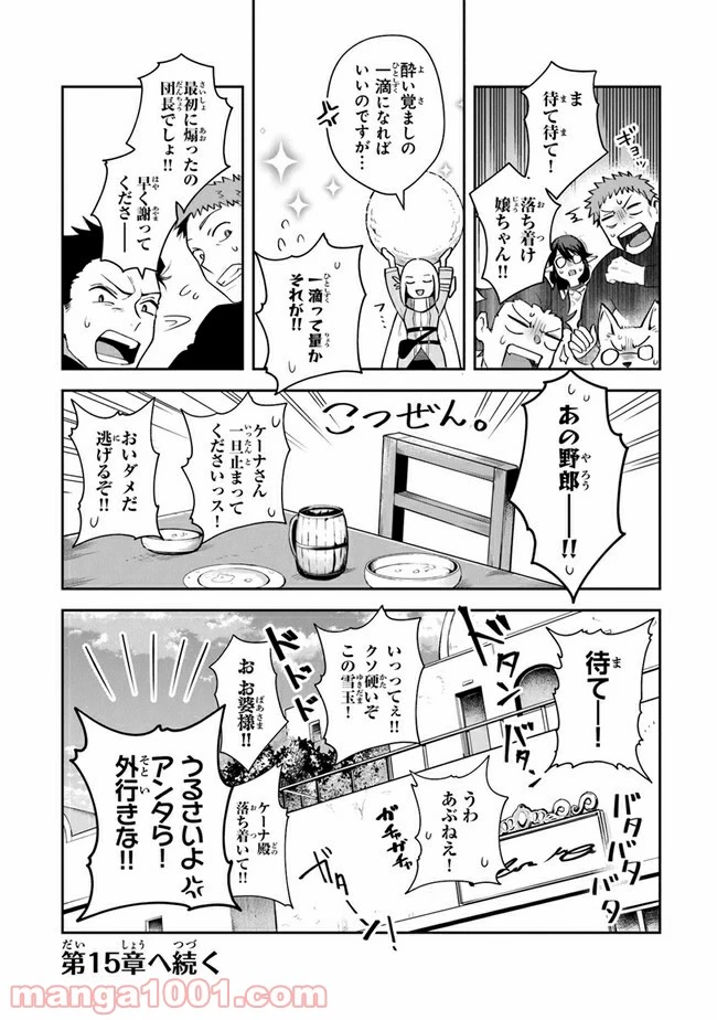ページ 28 — 第14話