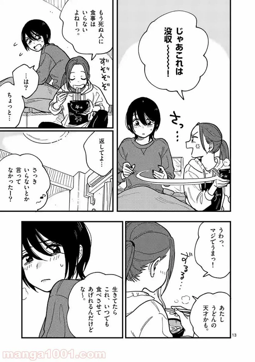 ページ 13 — 第43話