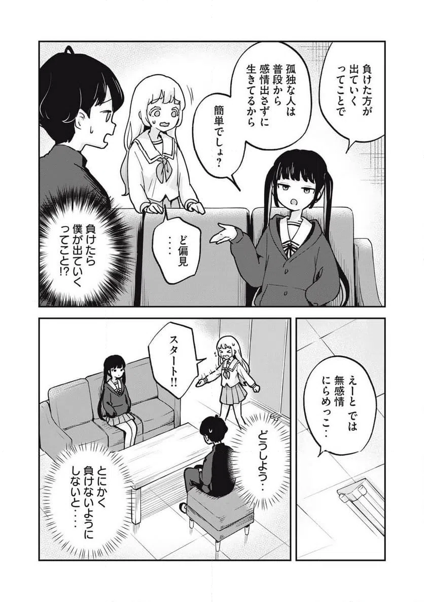 ページ 7 — 第5話