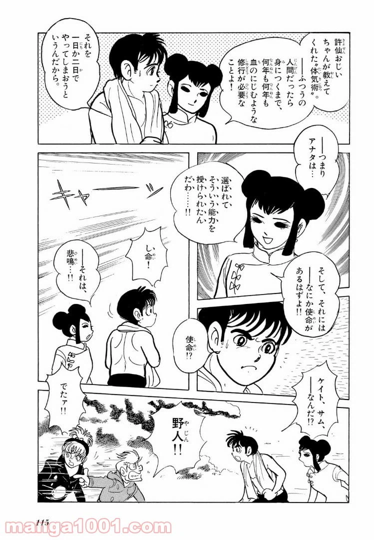ページ 3 — 第6.3話