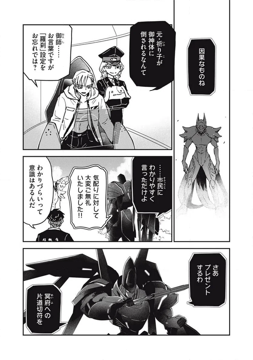 ページ 3 — 第10.1話