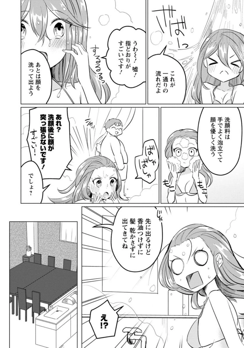 ページ 4 — 第15.3話