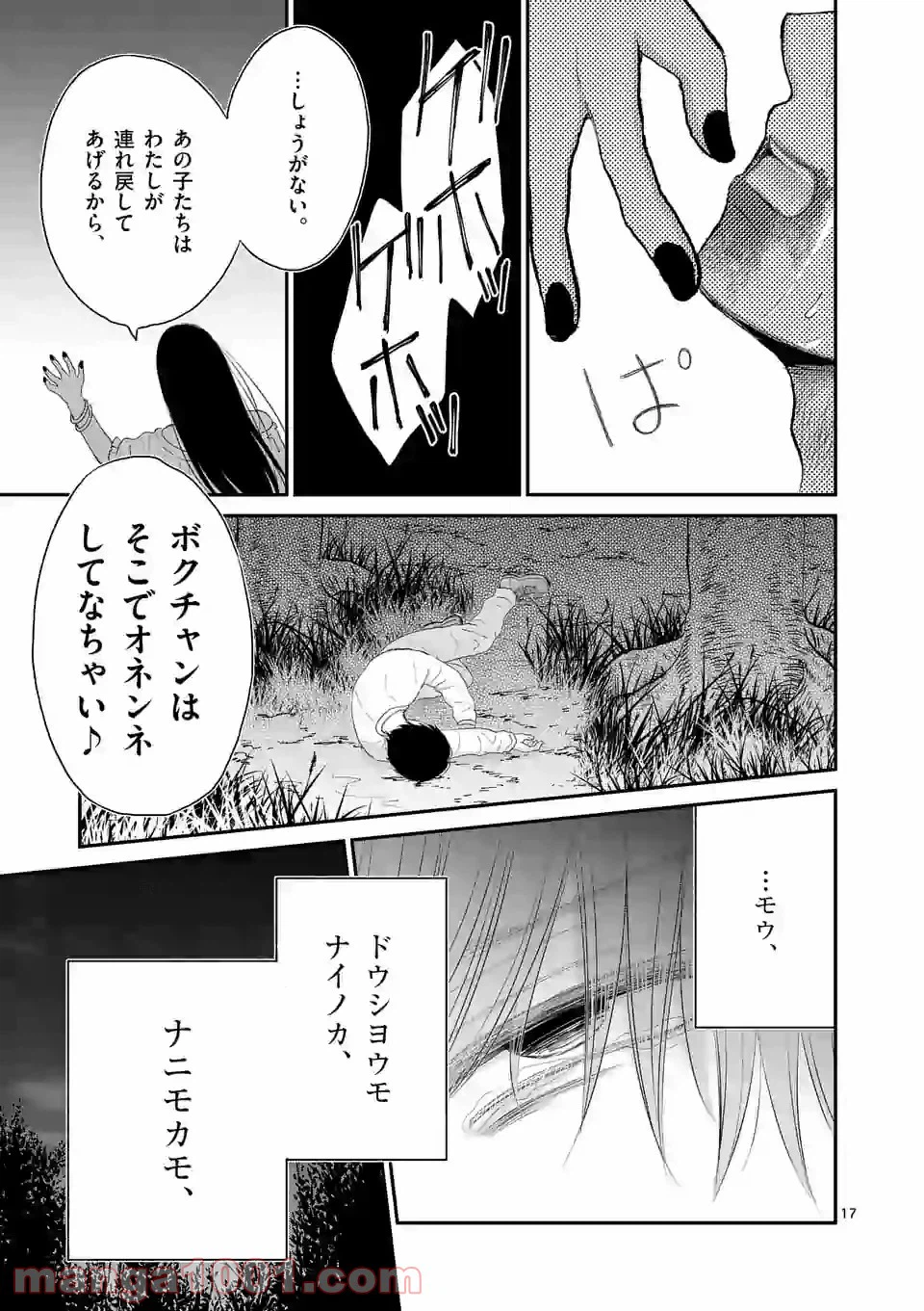 ページ 17 — 第39話