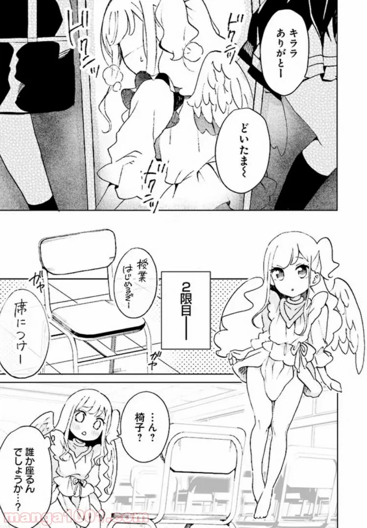 ページ 7 — 第2話