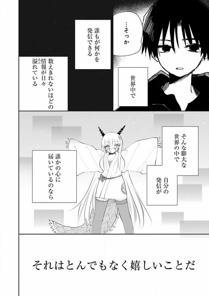 ページ 6 — 第4話