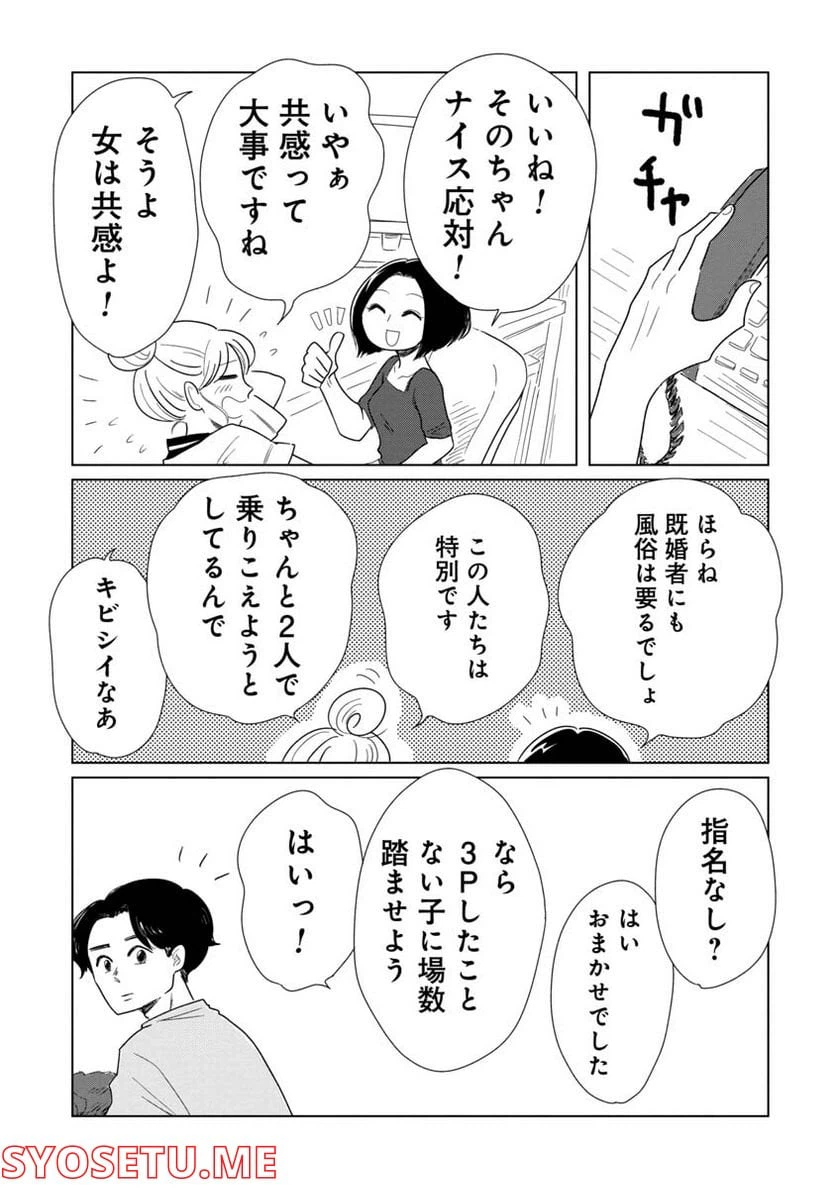 ページ 5 — 第6話