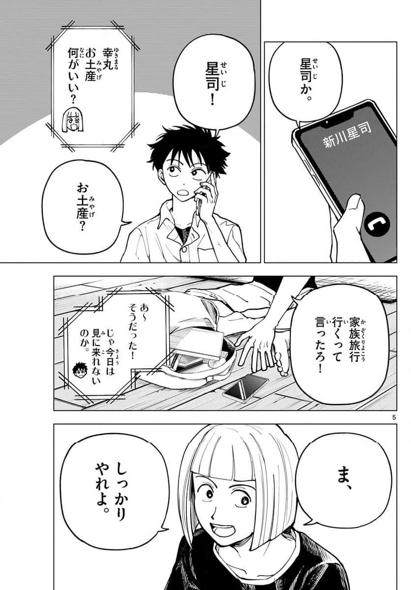 ページ 5 — 第28話