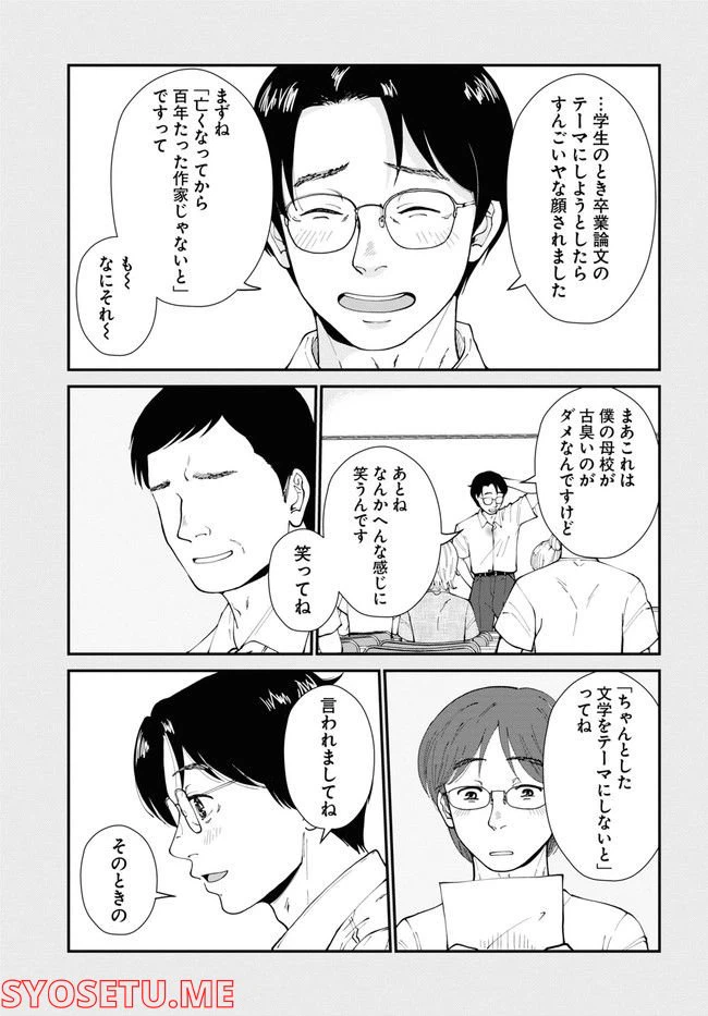 ページ 19 — 第7話