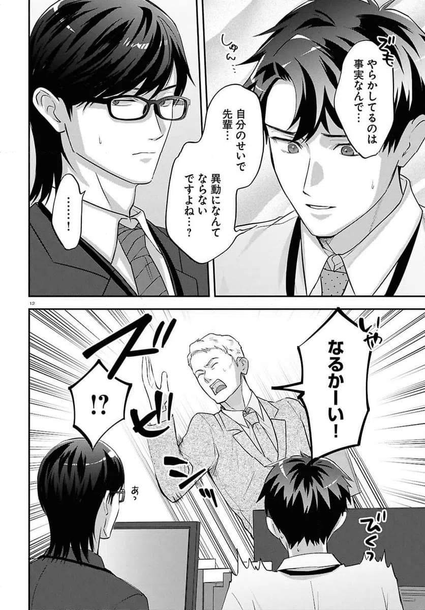 ページ 12 — 第9話