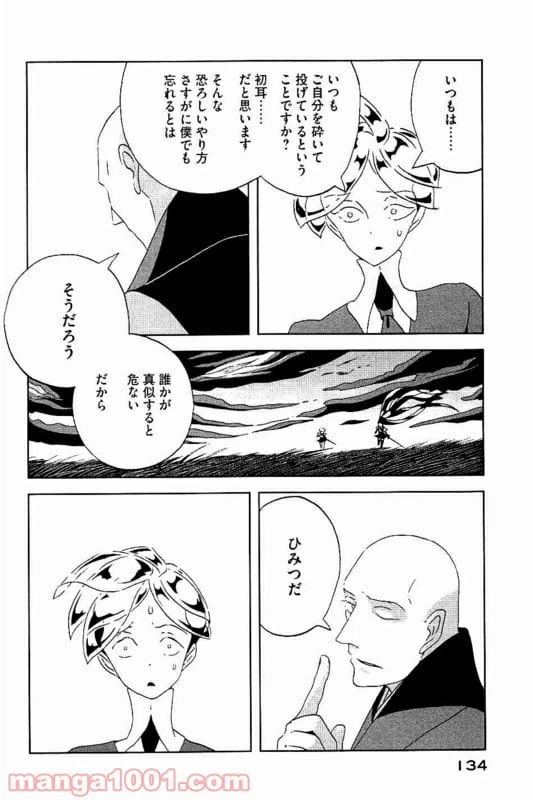 ページ 14 — 第34話
