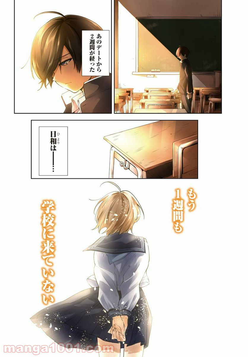 ページ 4 — 第6話