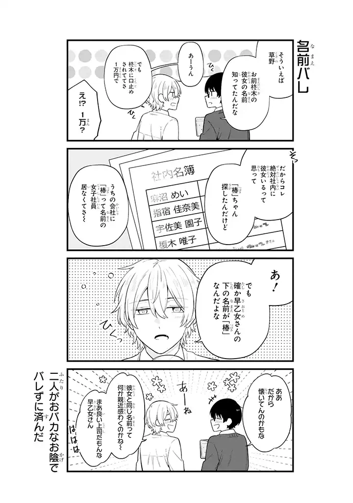 ページ 8 — 第30.3話