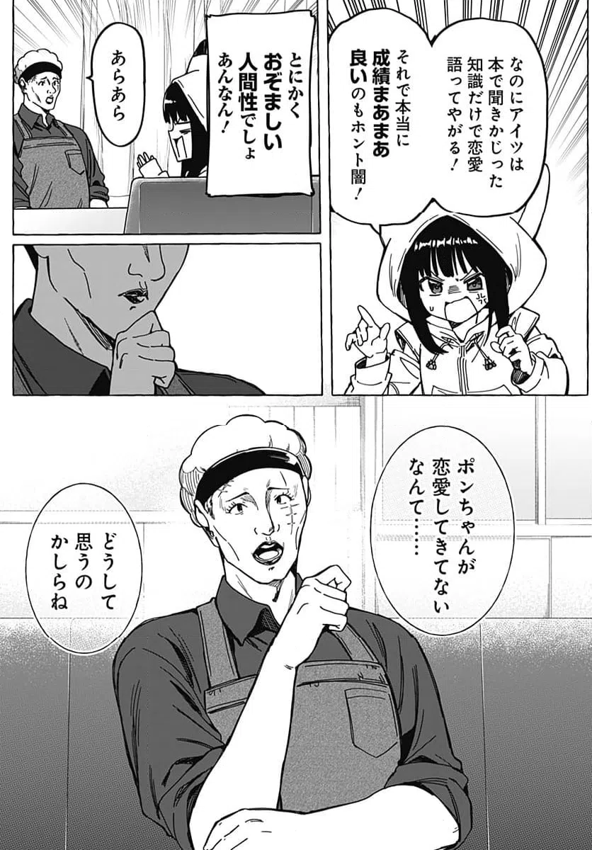 ページ 11 — 第16話