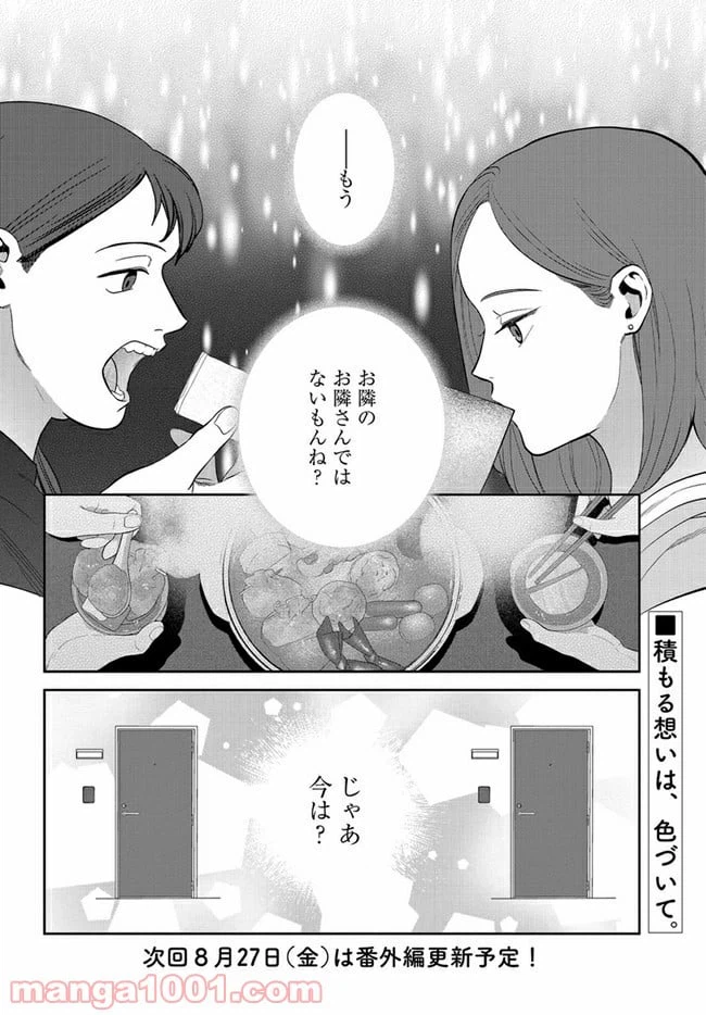 ページ 14 — 第15話