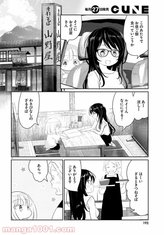 ページ 20 — 第12話