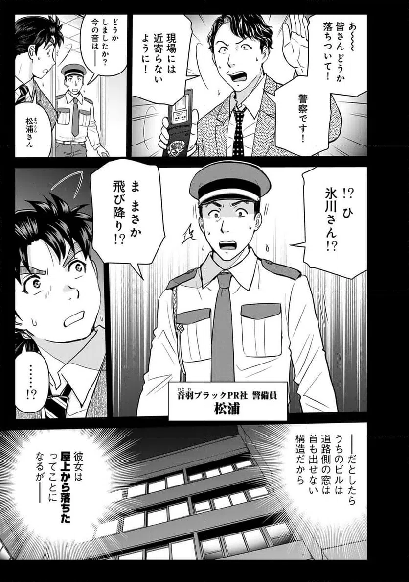 ページ 9 — 第126話