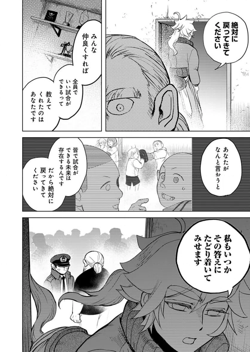 ページ 32 — 第3話